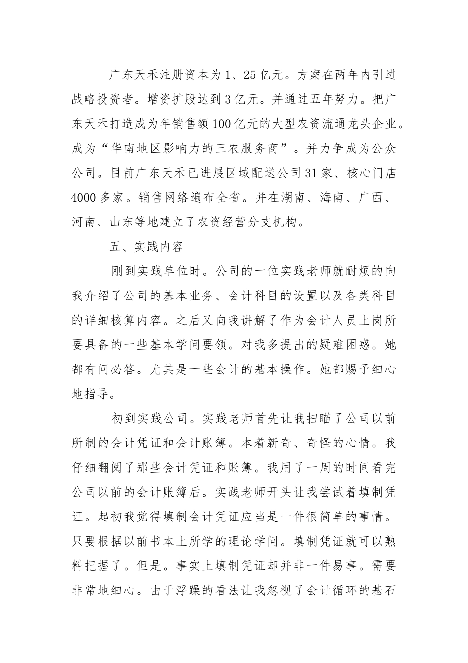 假期会计社会实践报告_1.docx_第2页