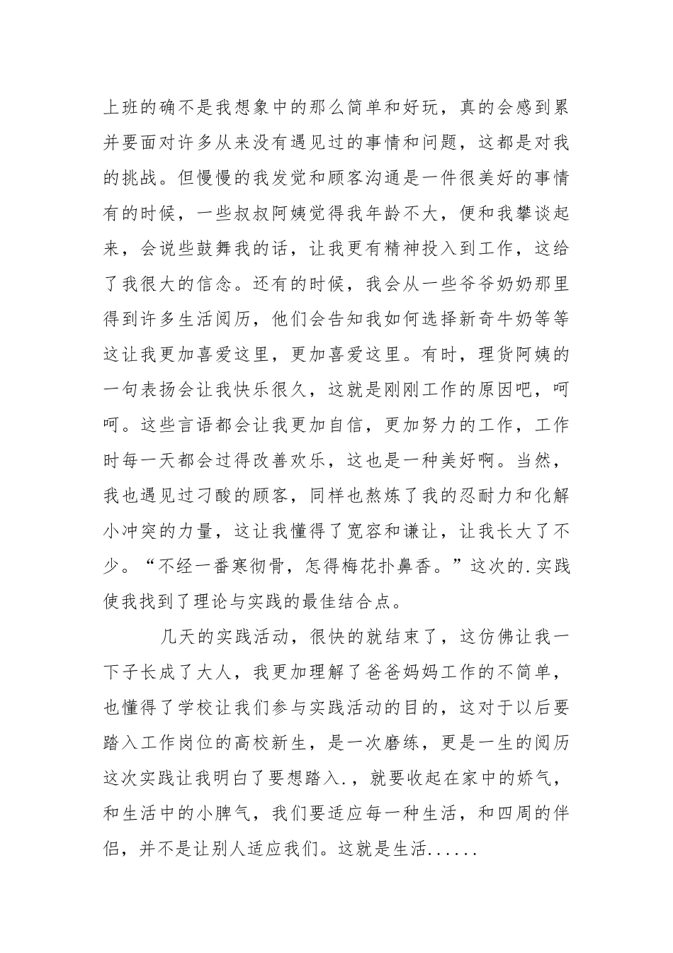 假期社会实践报告.docx_第2页