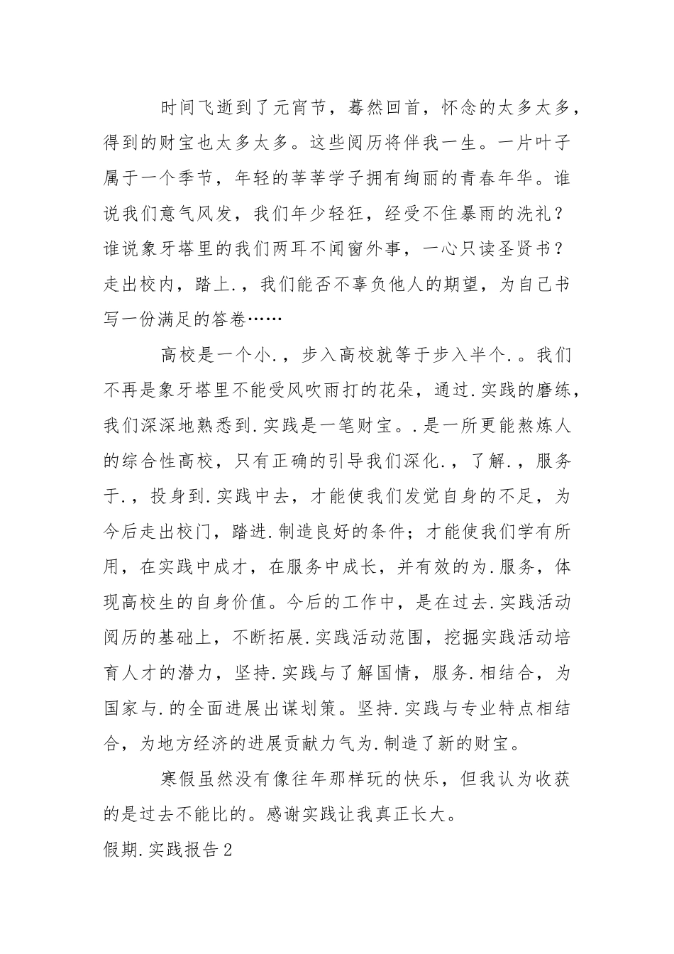 假期社会实践报告.docx_第3页