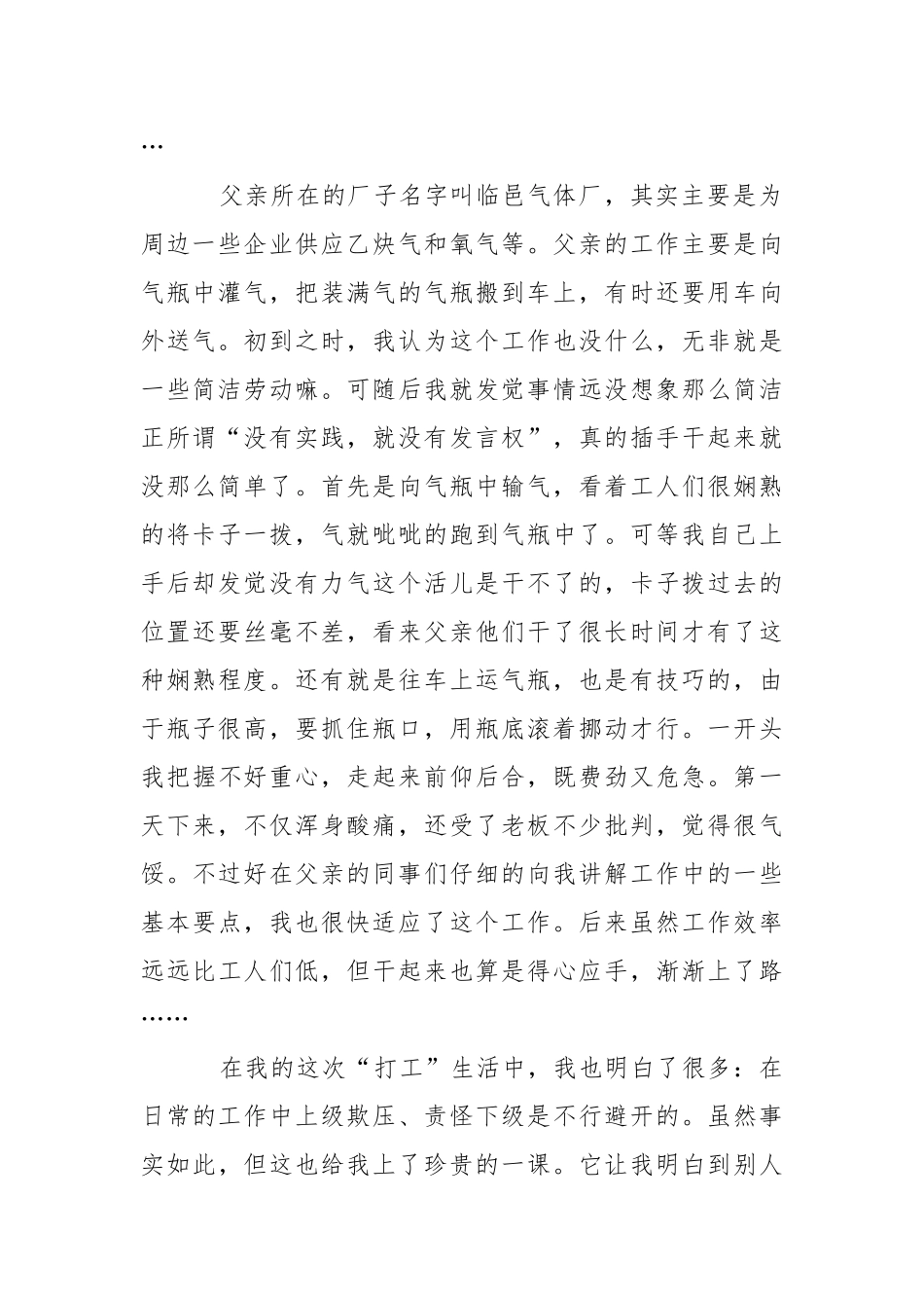 假期社会实践报告_1.docx_第2页