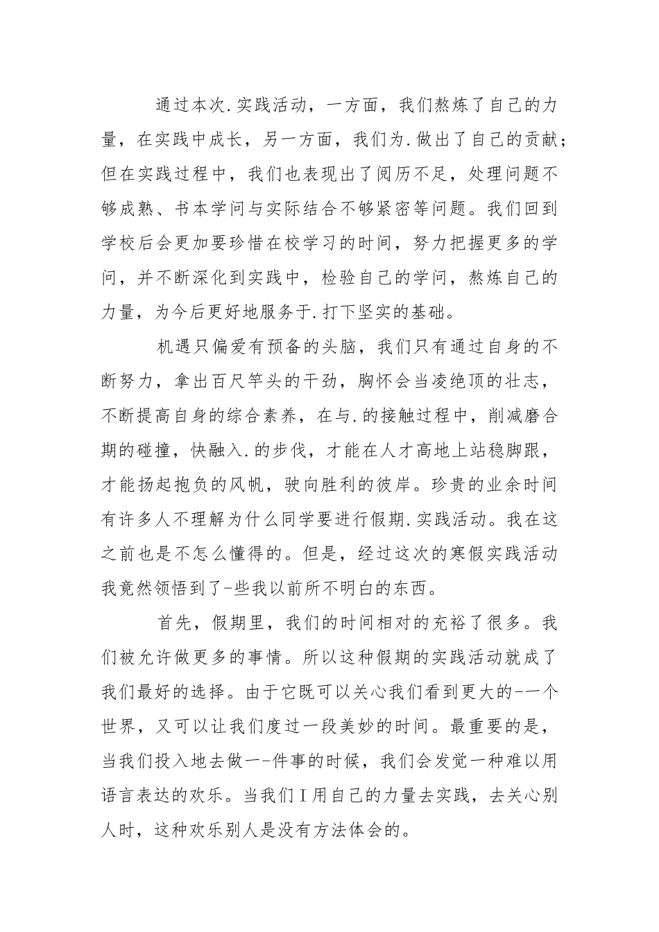 假期社会实践报告_2.docx_第3页