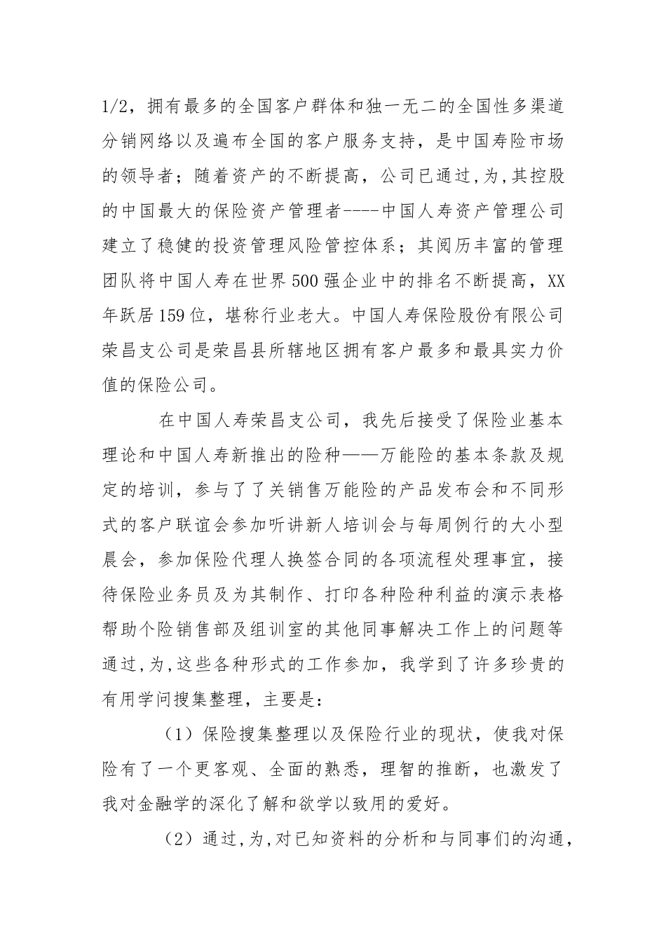 假期实践报告_1.docx_第2页