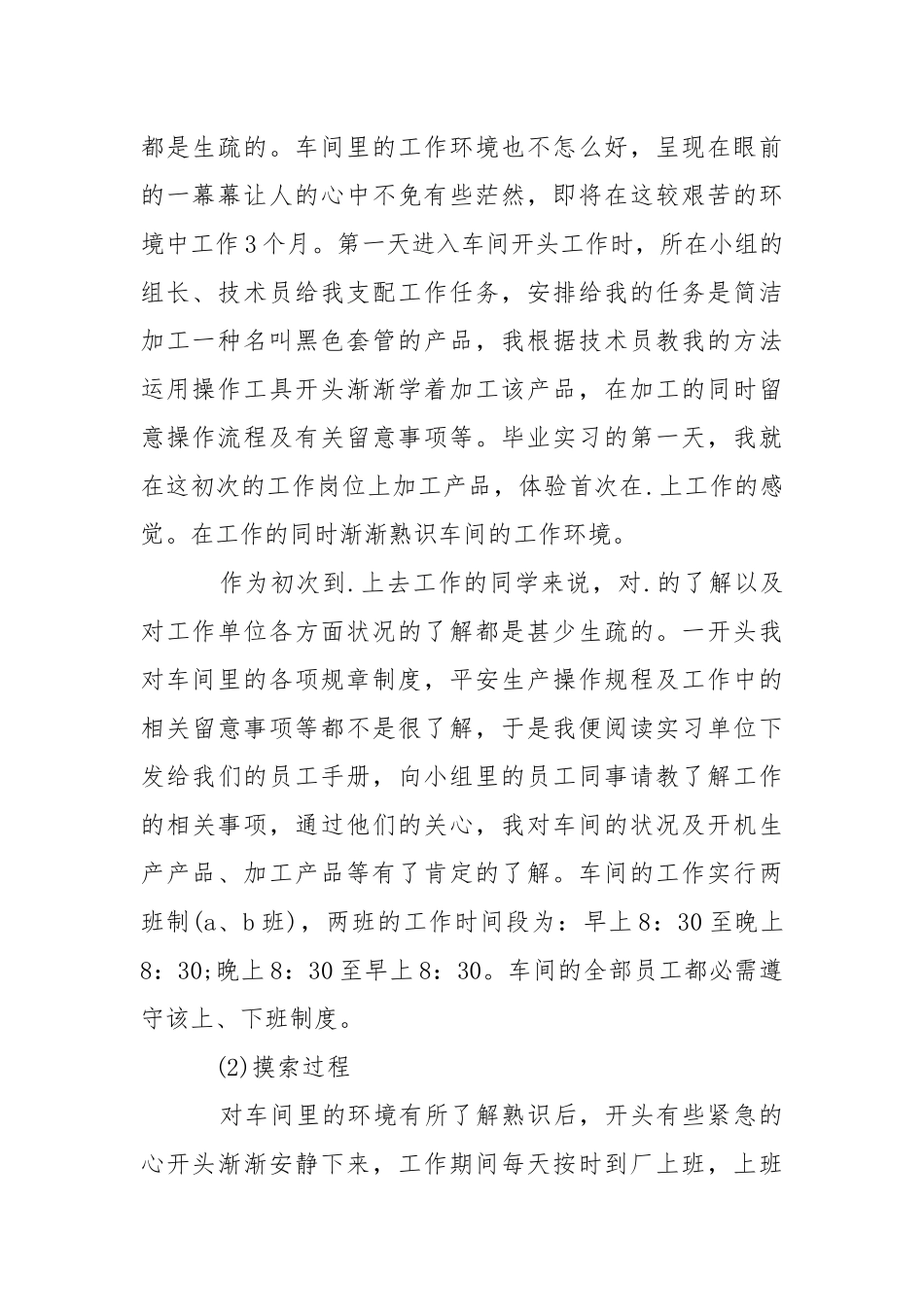 假期实习报告.docx_第2页