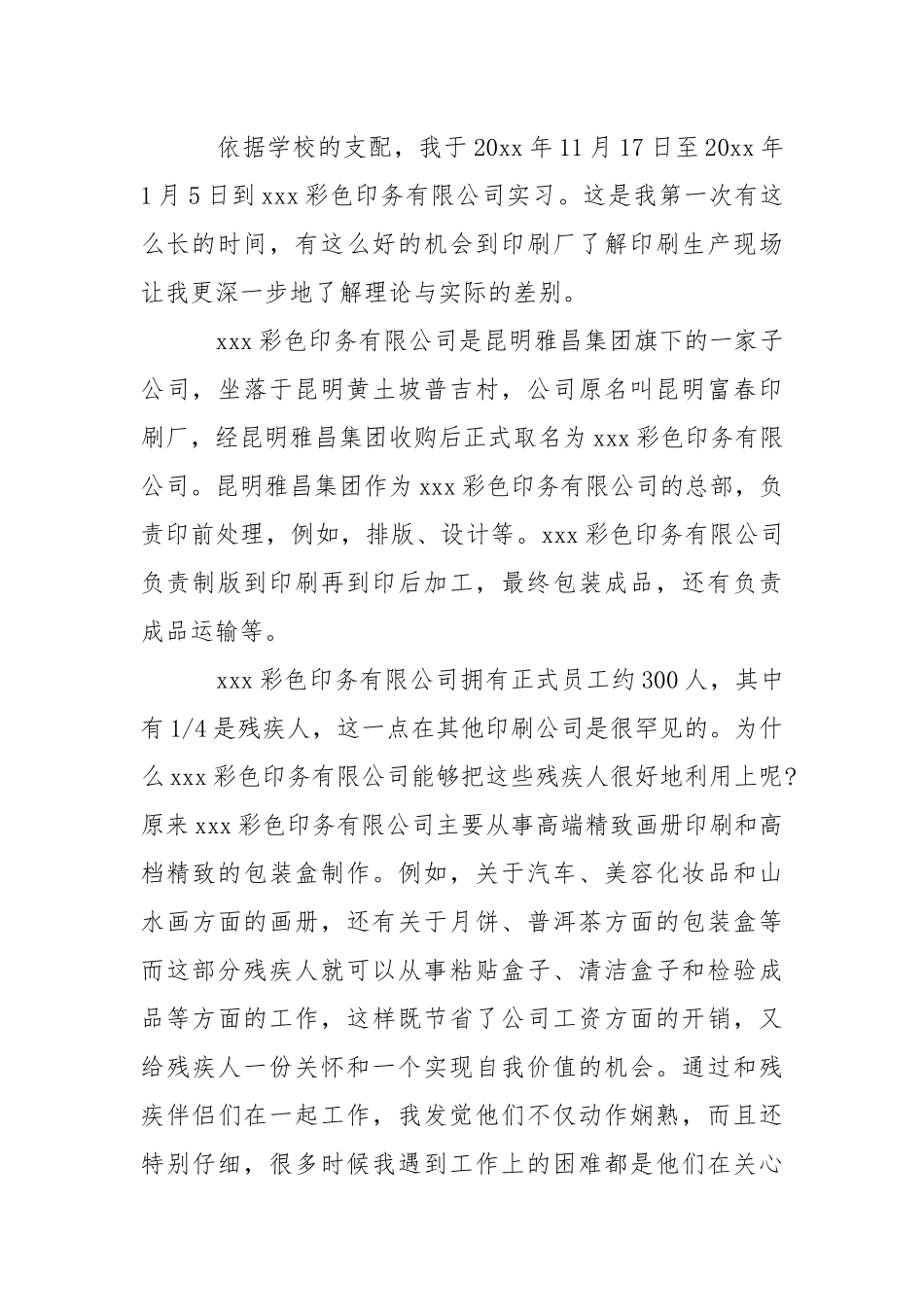 假期实习报告锦集五篇.docx_第2页