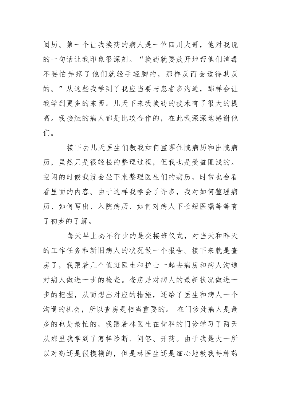 假期医院实践报告.docx_第3页