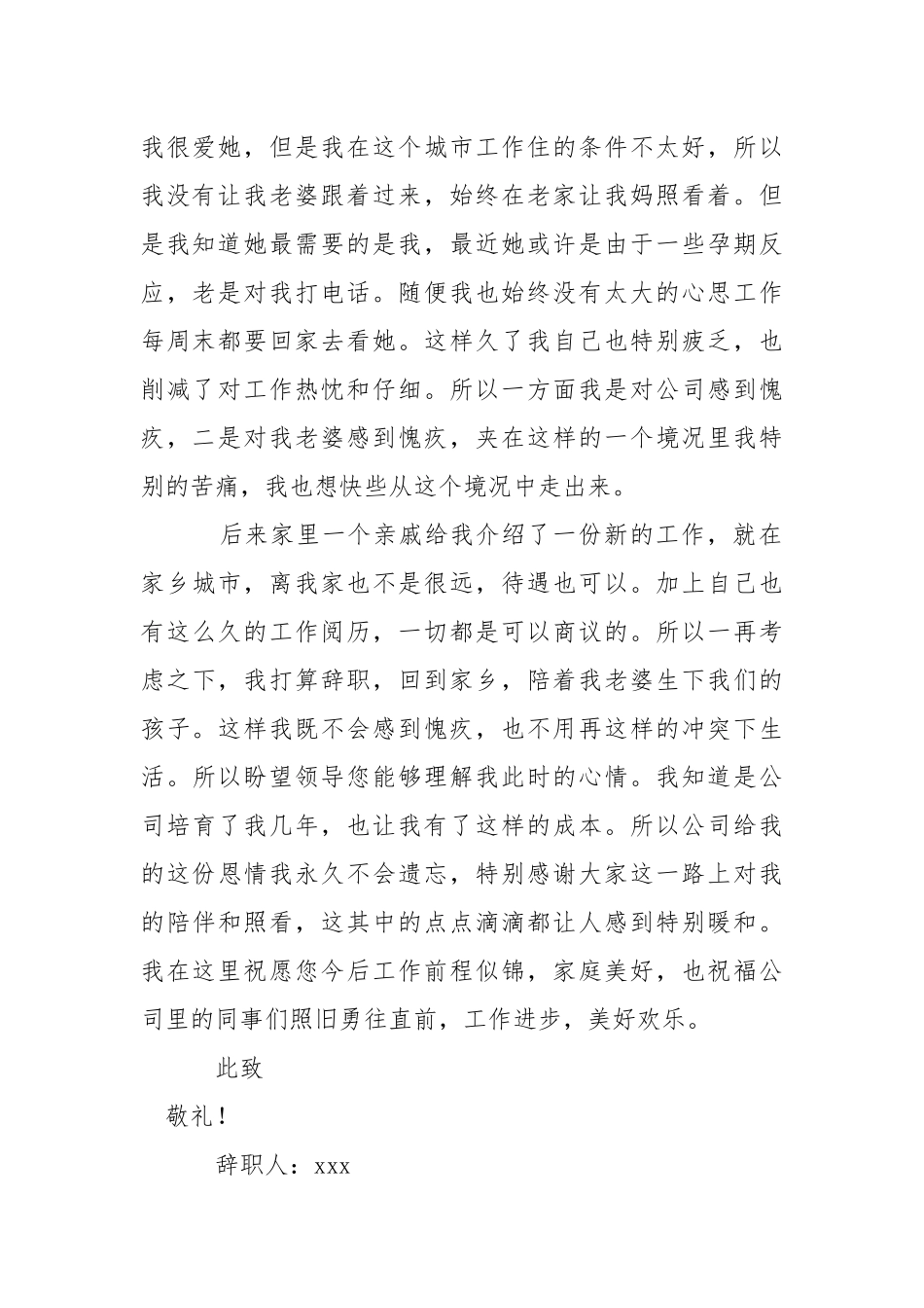 企业班长辞职报告.docx_第2页