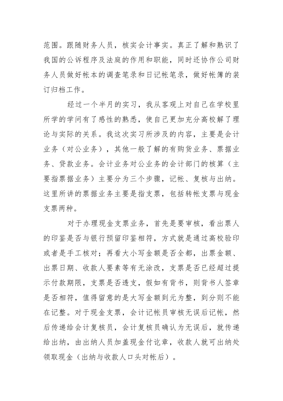 关于财务助理的实习报告4篇.docx_第2页