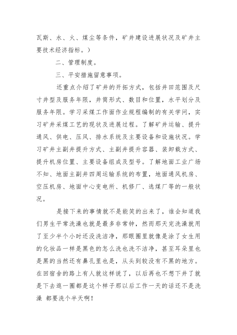 关于采矿熟悉实习报告4篇.docx_第2页