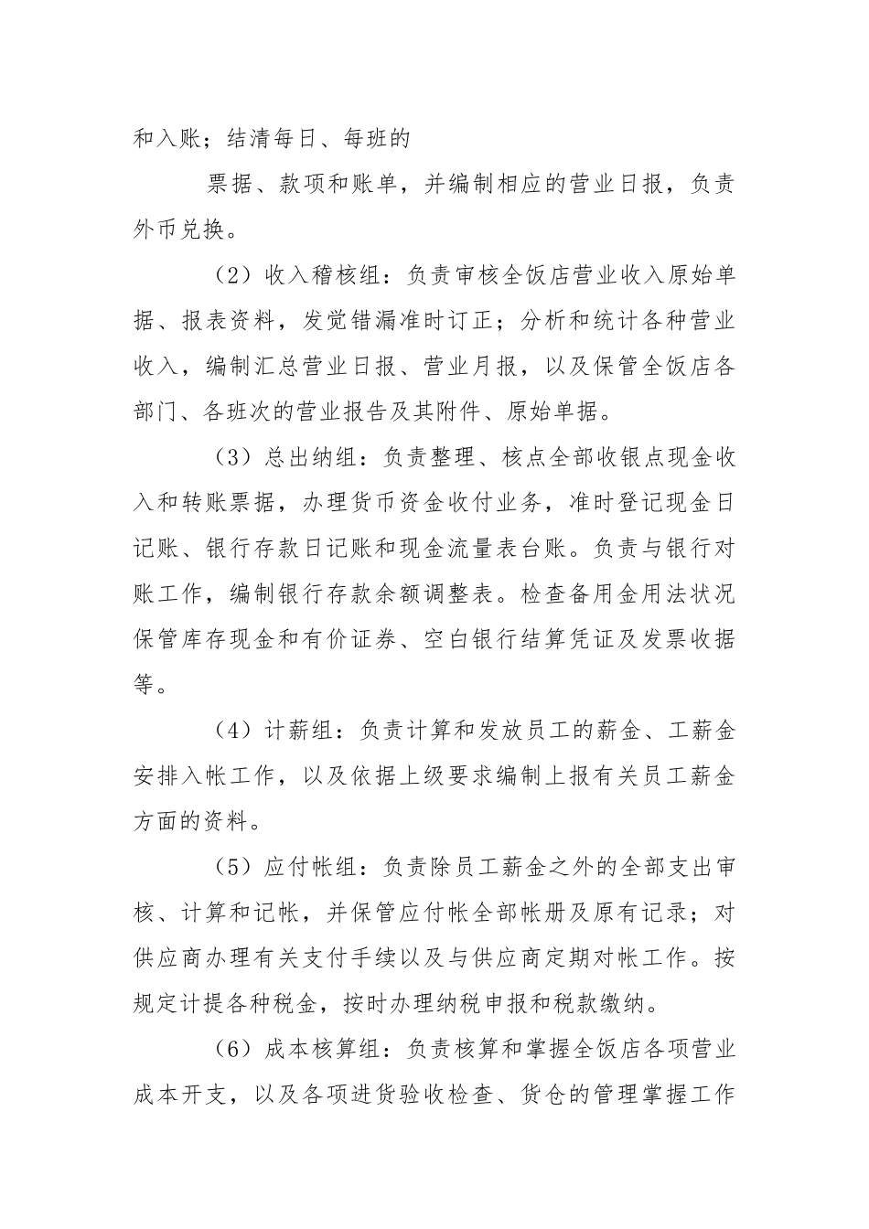 关于餐饮的实习报告三篇.docx_第3页