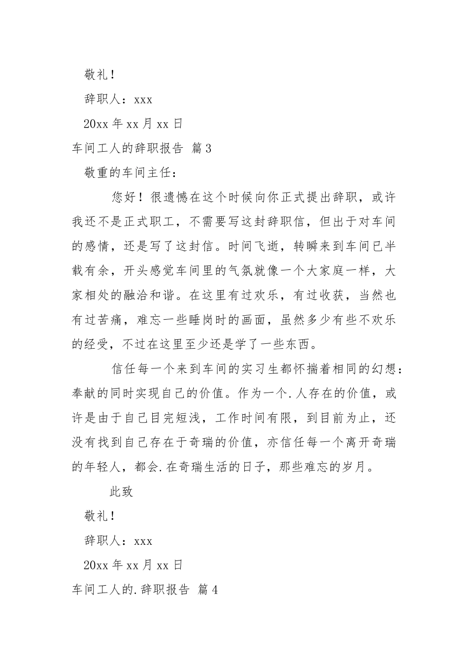 关于车间工人的辞职报告四篇.docx_第3页