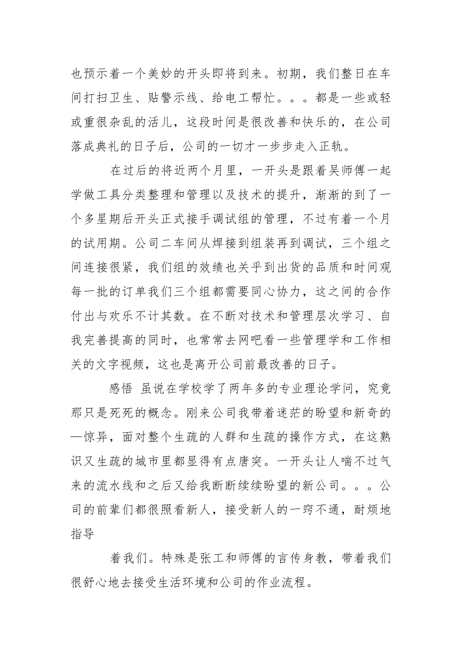 关于出纳的实习报告汇编九篇.docx_第3页