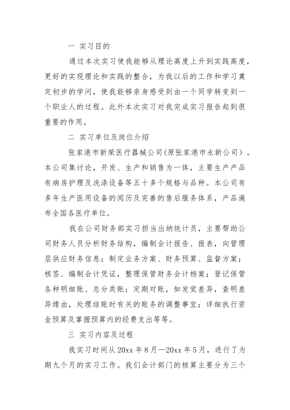 关于出纳的实习报告合集10篇.docx_第3页