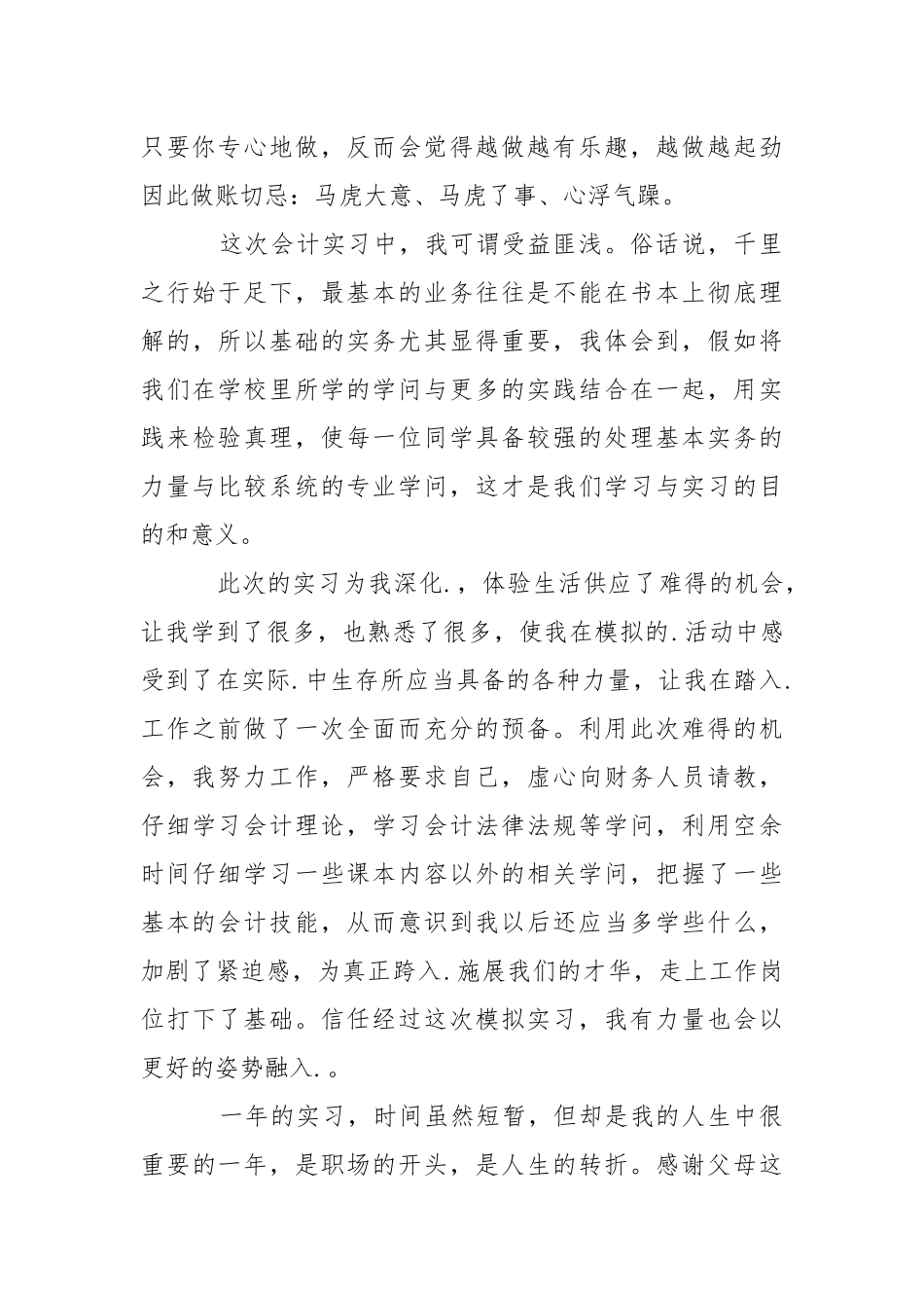 关于出纳会计的实习报告3篇_1.docx_第2页