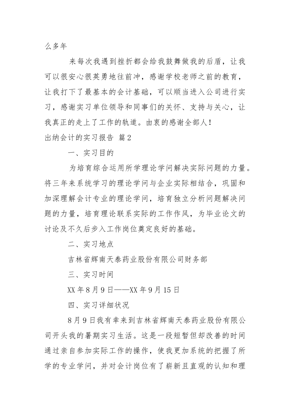 关于出纳会计的实习报告3篇.docx_第3页