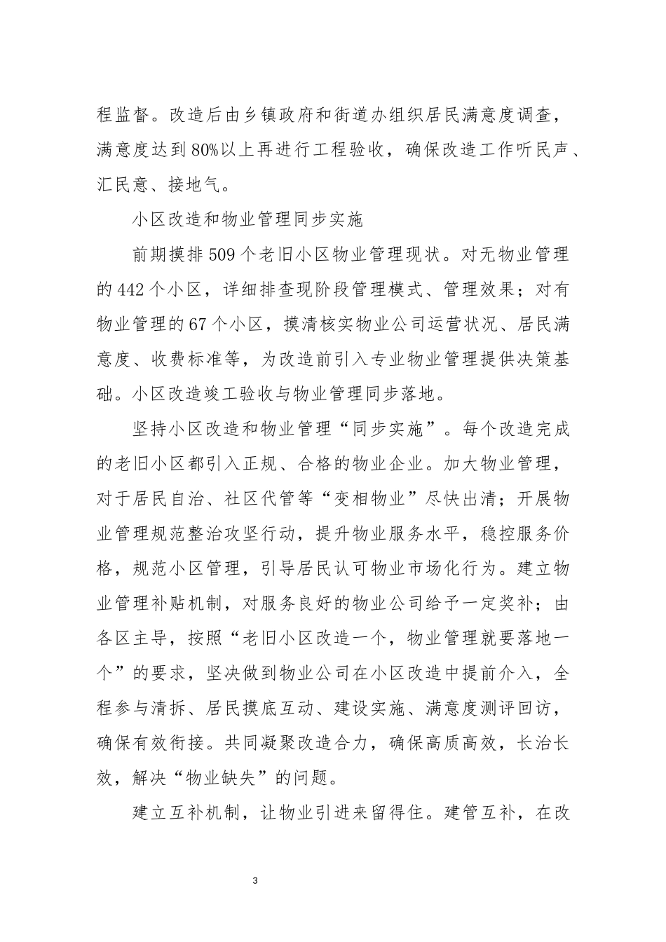 2022年4主城区老旧小区改造攻坚工作总结经验做法.docx_第3页