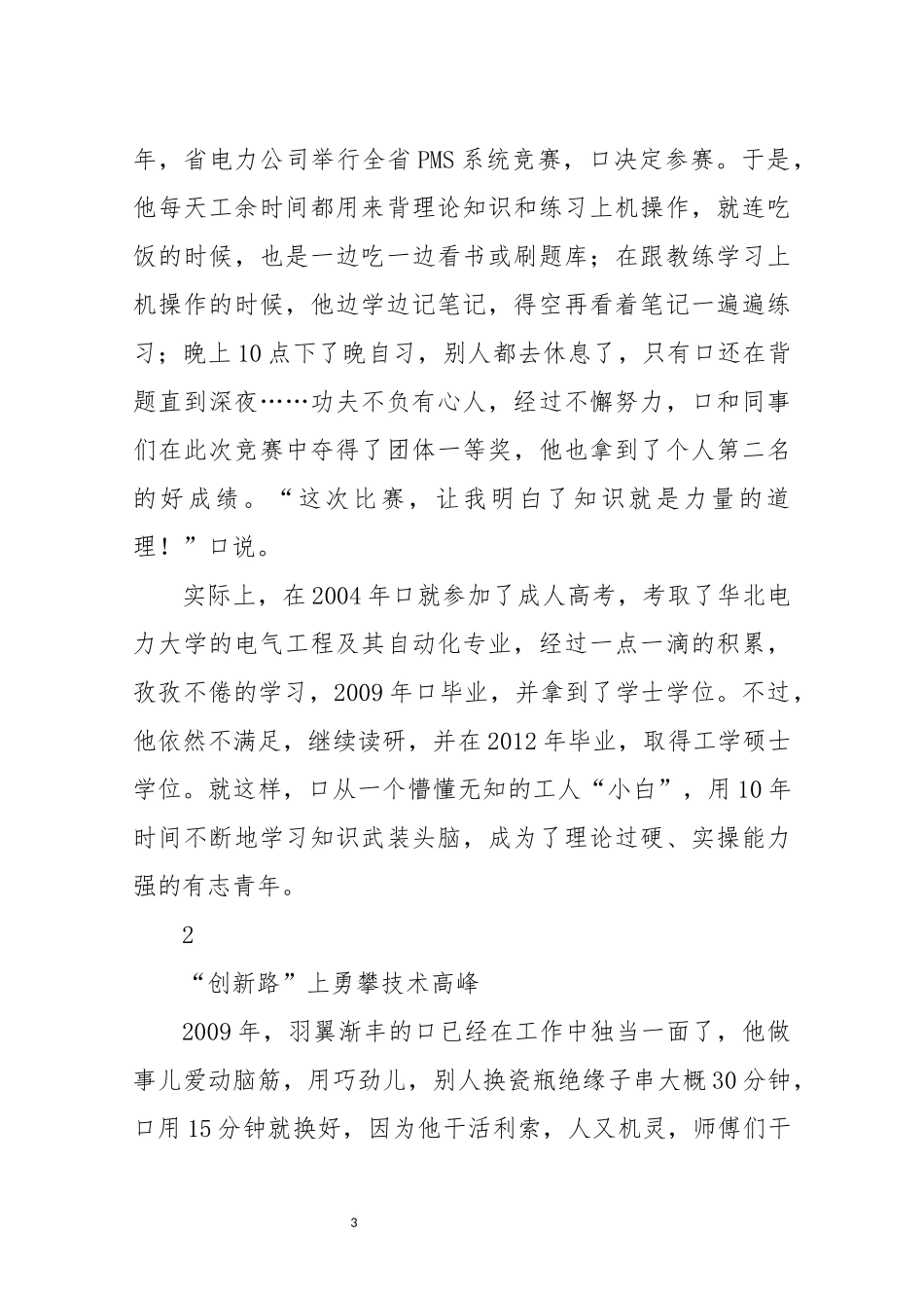 2022年8供电公司输电运检中心输电带电作业班班长、高级工程师个人先进优秀事迹工作总结.docx_第3页