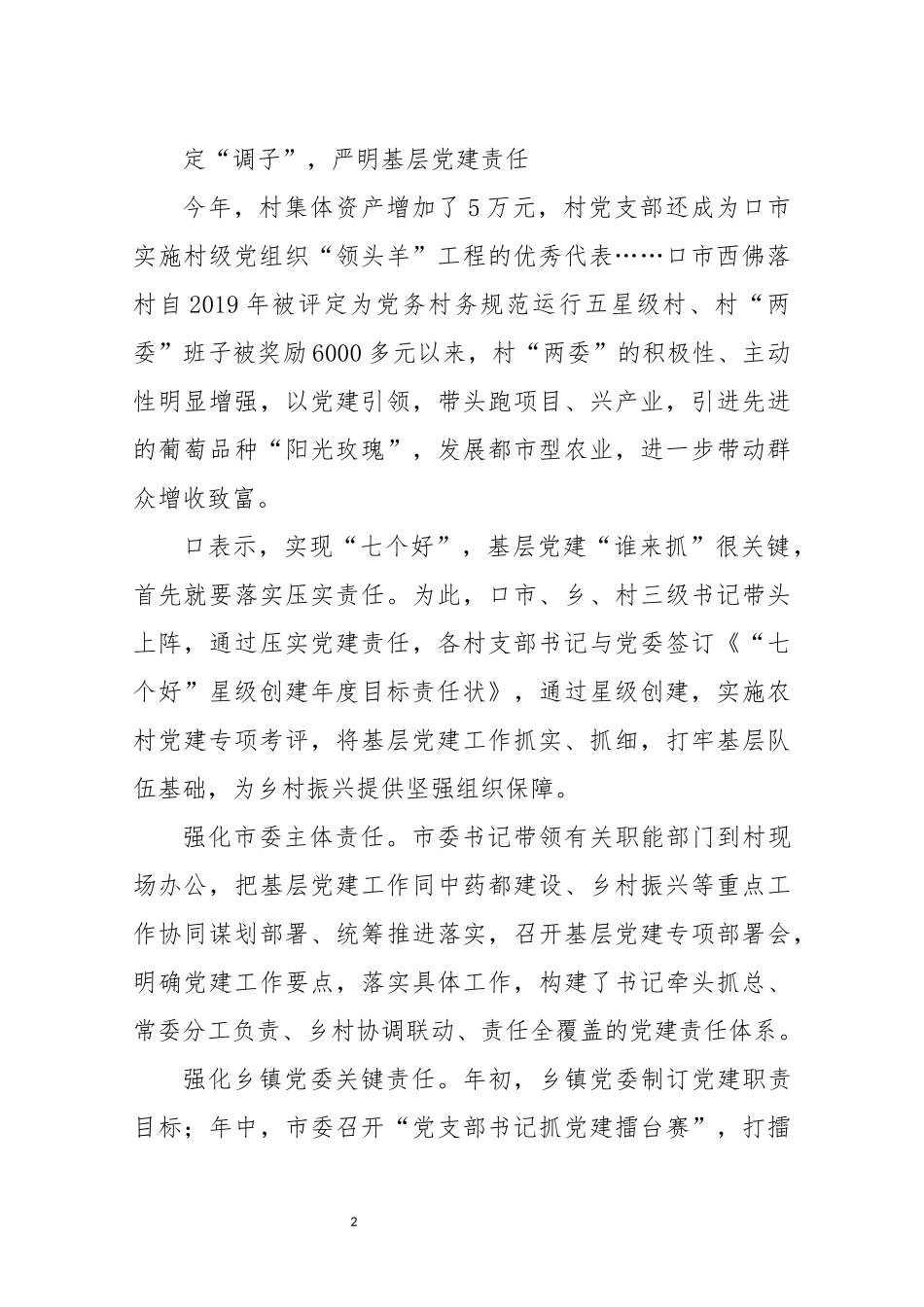 2022年5推行农村党务村务星级管理工作总结情况汇报.docx_第2页