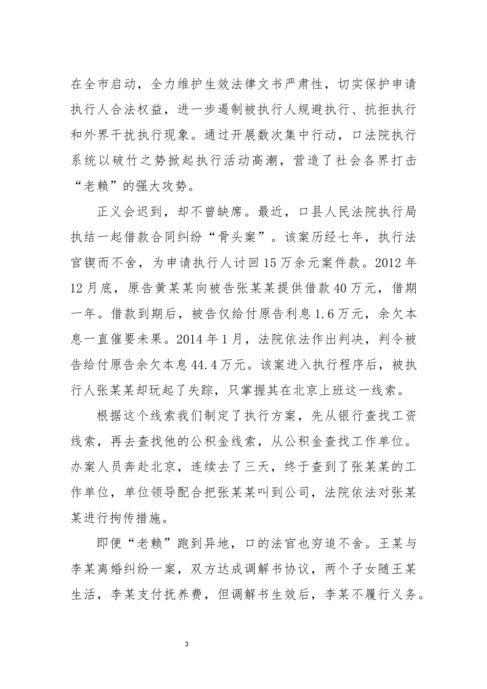 2022年9“我为群众办实事” 打通公平正义“最后一公里”执行难工作总结事迹情况汇报.docx_第3页