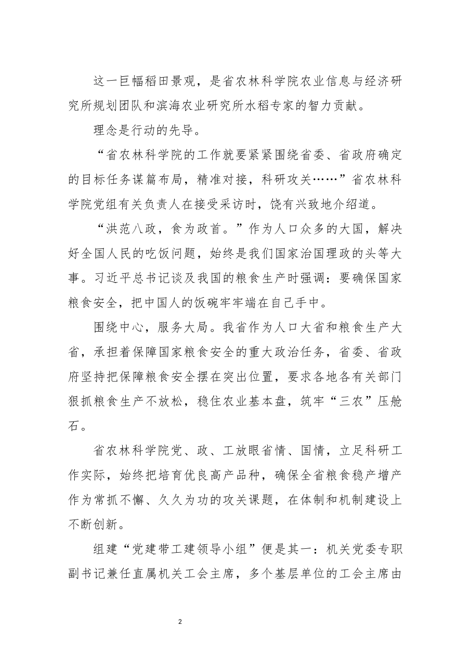 2022年8农林科学院工会创新工作总结情况汇报.docx_第2页