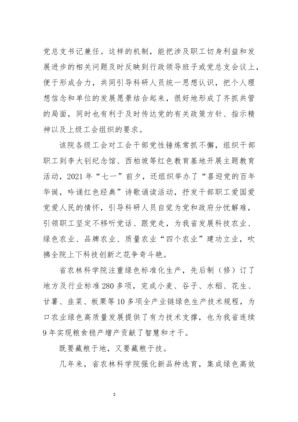 2022年8农林科学院工会创新工作总结情况汇报.docx_第3页