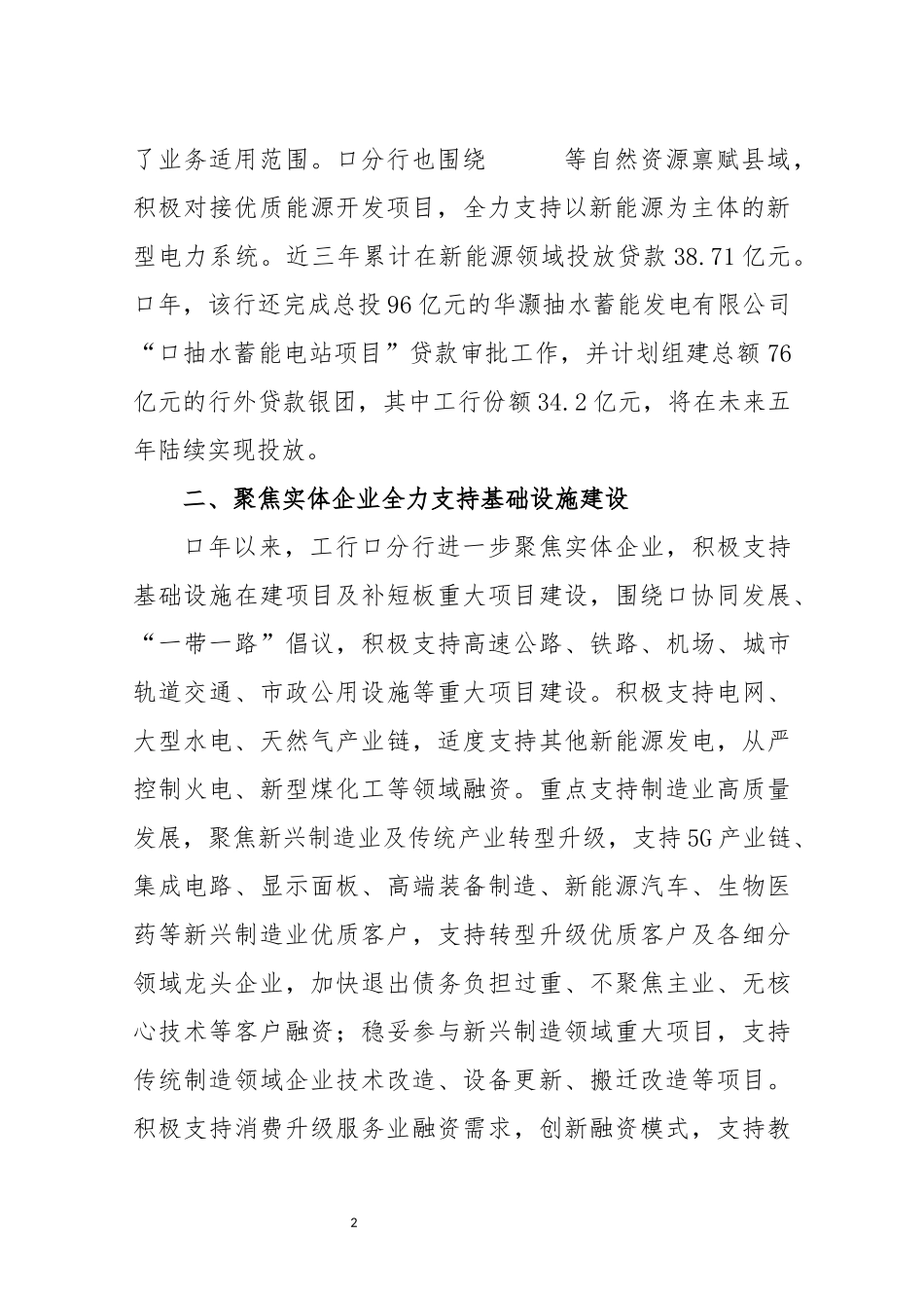 2022年12银行工行口分行支持口社会民生办实事工作总结情况汇报.docx_第2页