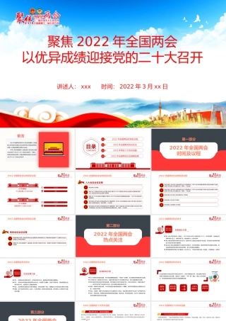 2022年全国两会精神解读PPT课件.pptx