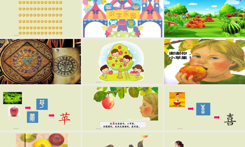 识字8——谢谢你小苹果.PPTX
