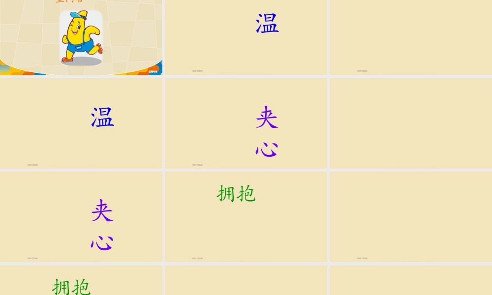 识字17——十二生肖的故事.PPTX