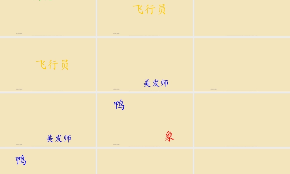 识字17——十二生肖的故事.PPTX