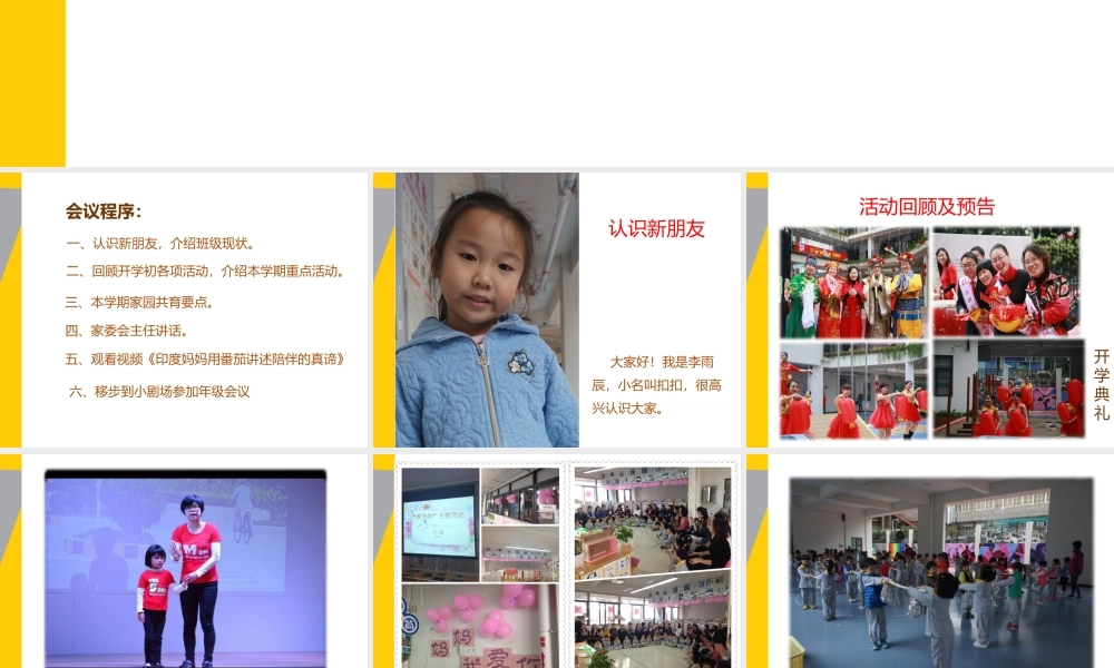中班家长会PPT.pptx