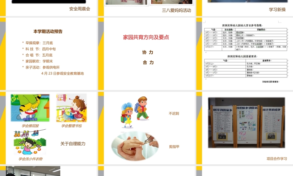 中班家长会PPT.pptx