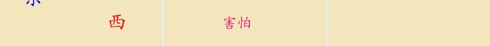识字13——学会拥抱.pptx