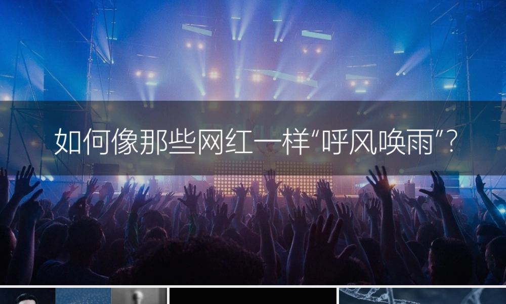 网红传播课件.pptx