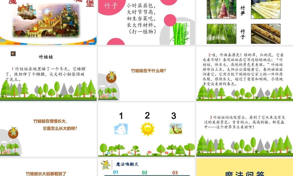 幼儿园阅读课7第七课 竹娃娃.pptx