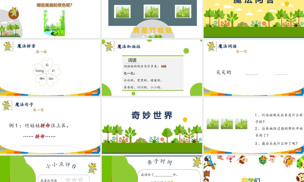 幼儿园阅读课7第七课 竹娃娃.pptx