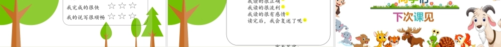 幼儿园阅读课7第七课 竹娃娃.pptx