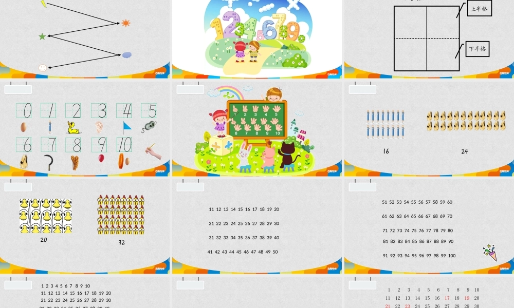 幼儿园第1课 认识数字宝宝.pptx