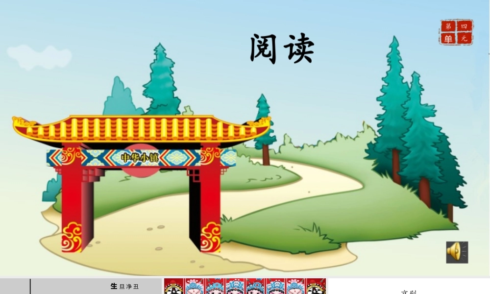幼儿园阅读课17第十七课 京剧.pptx