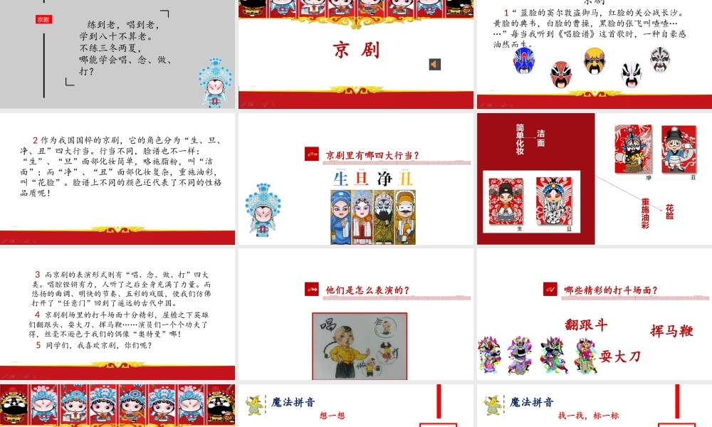 幼儿园阅读课17第十七课 京剧.pptx