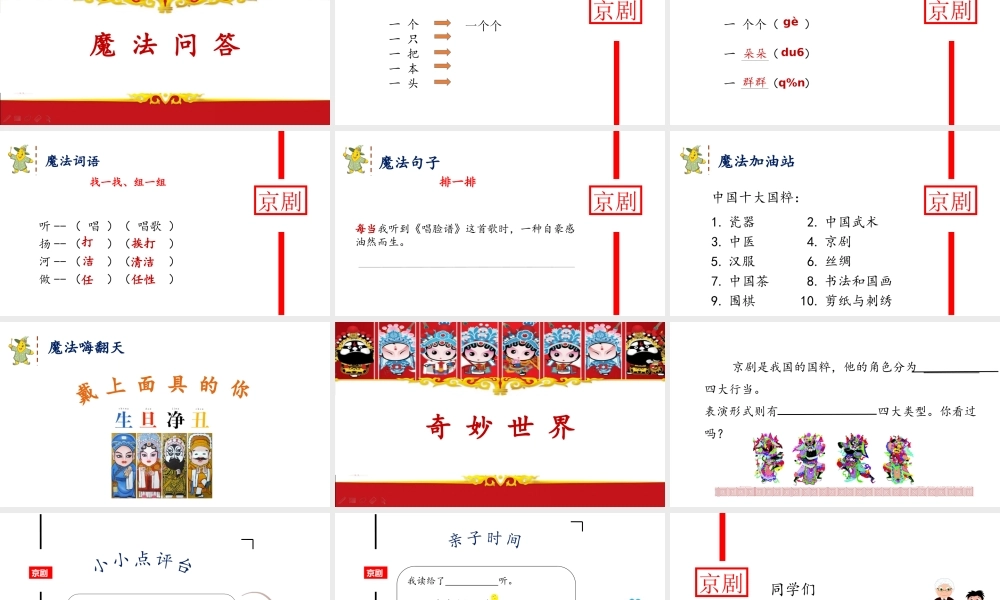 幼儿园阅读课17第十七课 京剧.pptx