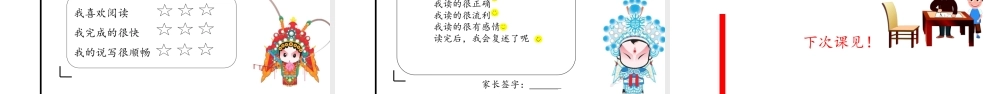 幼儿园阅读课17第十七课 京剧.pptx