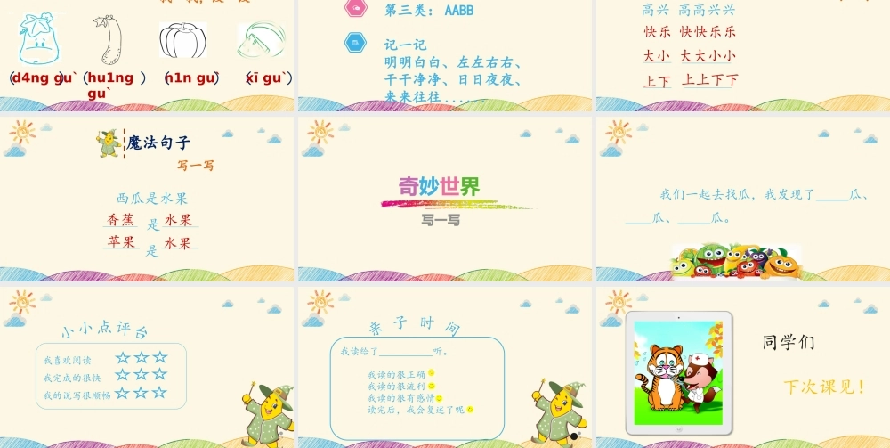 幼儿园阅读课11第十一课 小猴煮西瓜.pptx