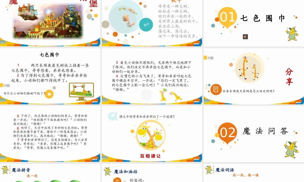幼儿园阅读课3第三课 七色围巾.pptx