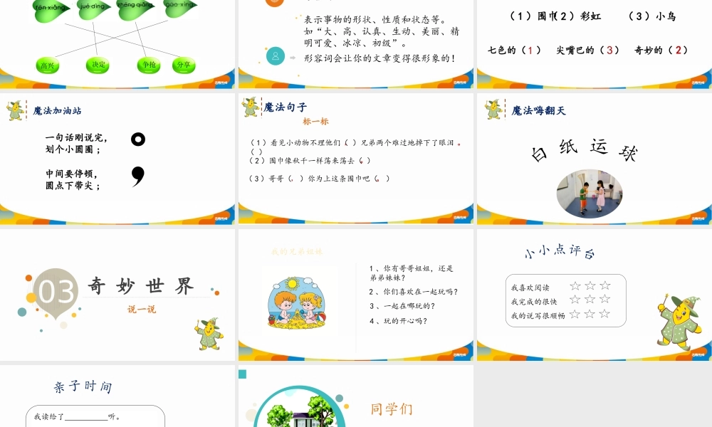 幼儿园阅读课3第三课 七色围巾.pptx