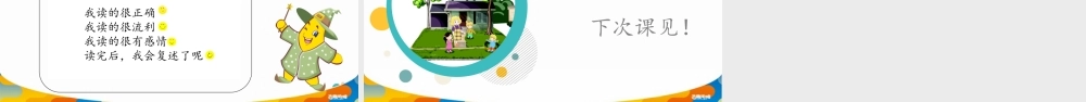 幼儿园阅读课3第三课 七色围巾.pptx