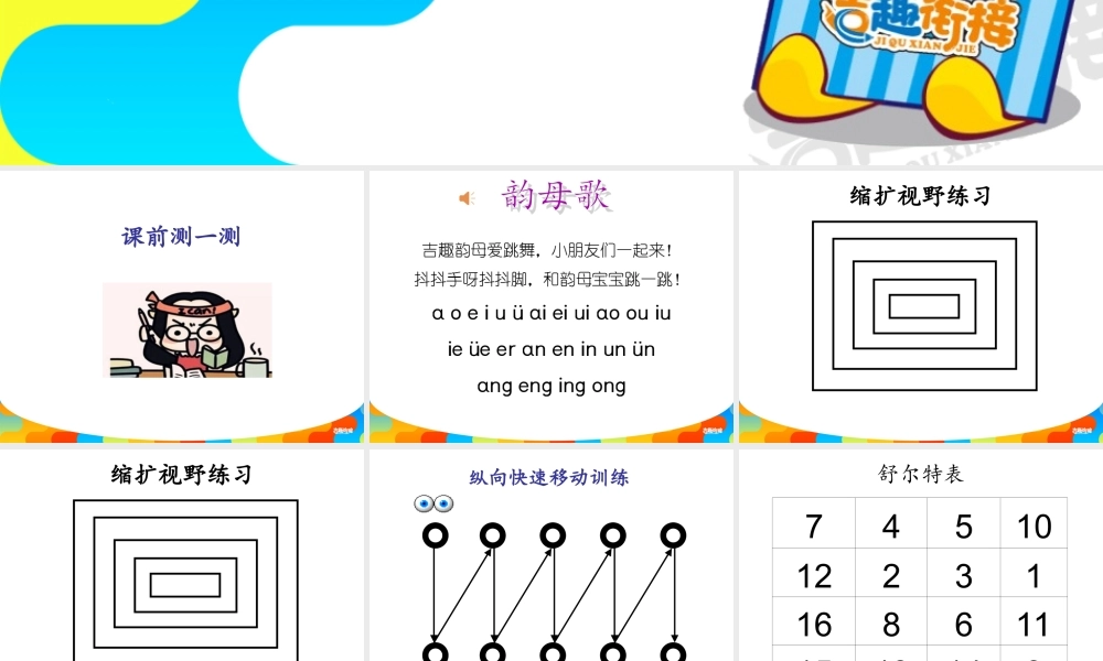 幼儿园大班 第十讲复韵母第五课.PPT
