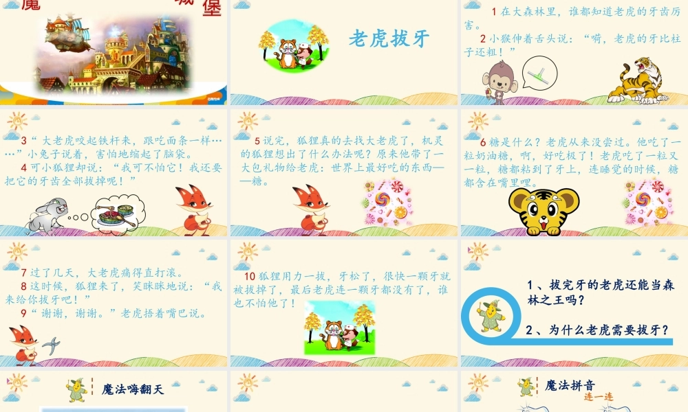 幼儿园阅读课12第十二课 老虎拔牙.pptx