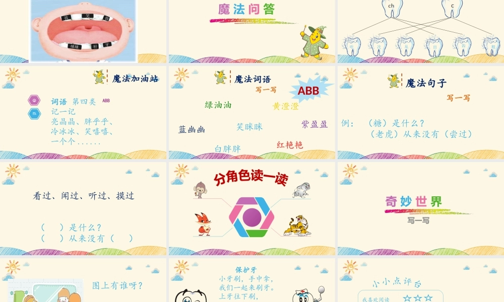 幼儿园阅读课12第十二课 老虎拔牙.pptx