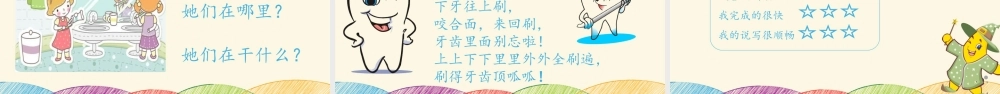 幼儿园阅读课12第十二课 老虎拔牙.pptx