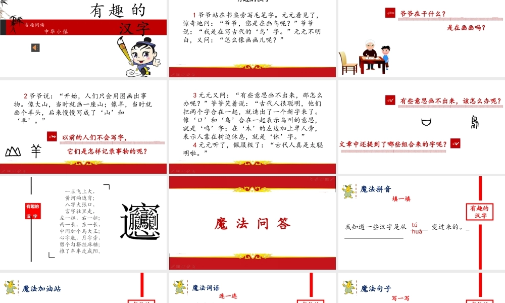 幼儿园阅读课18第十八课 有趣的汉字.pptx